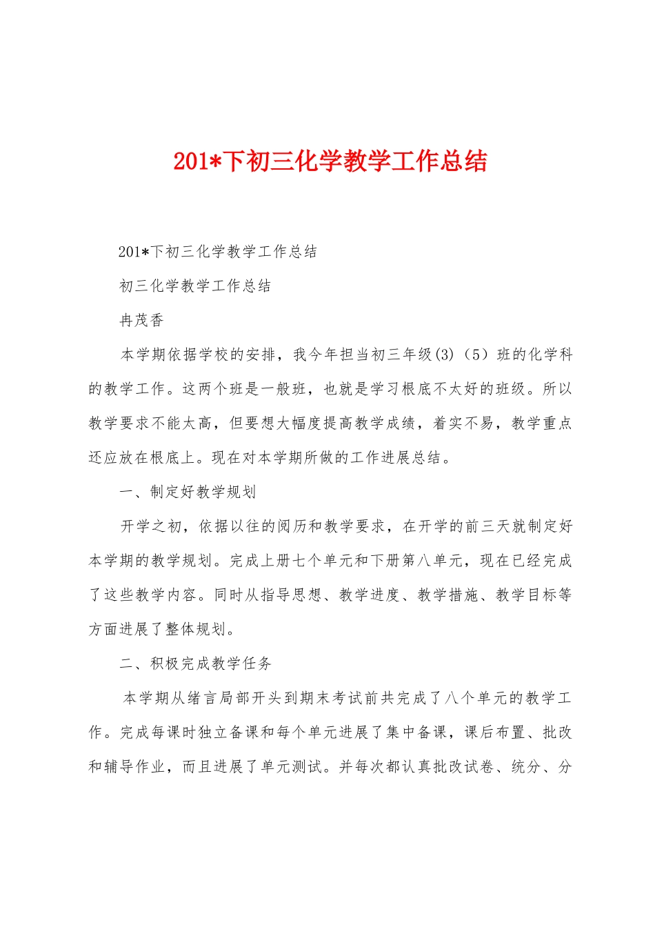 2025年下初三化学教学工作总结_第1页