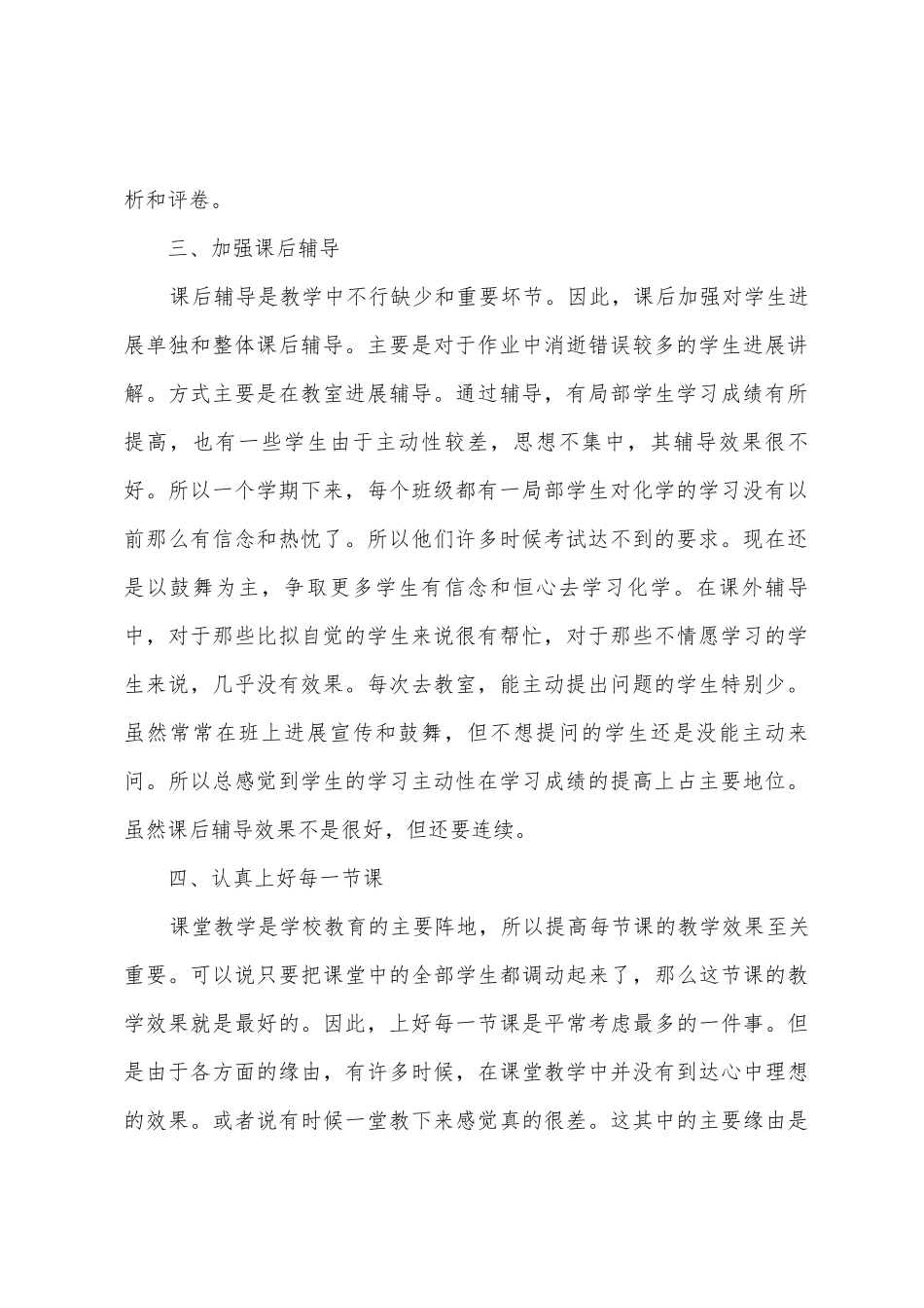 2025年下初三化学教学工作总结_第2页