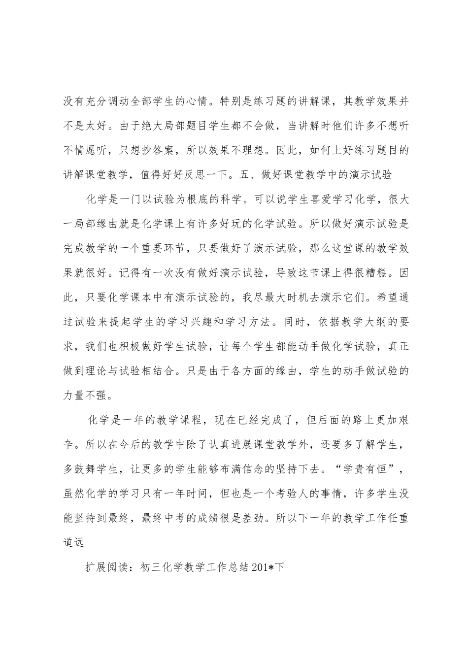 2025年下初三化学教学工作总结_第3页