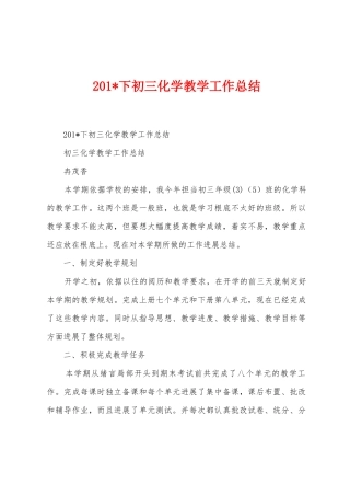 2025年下初三化学教学工作总结