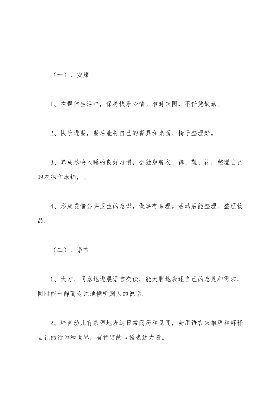 2025年下半年中班班务工作计划_第2页