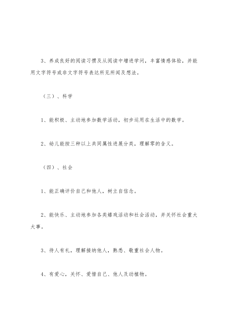 2025年下半年中班班务工作计划_第3页