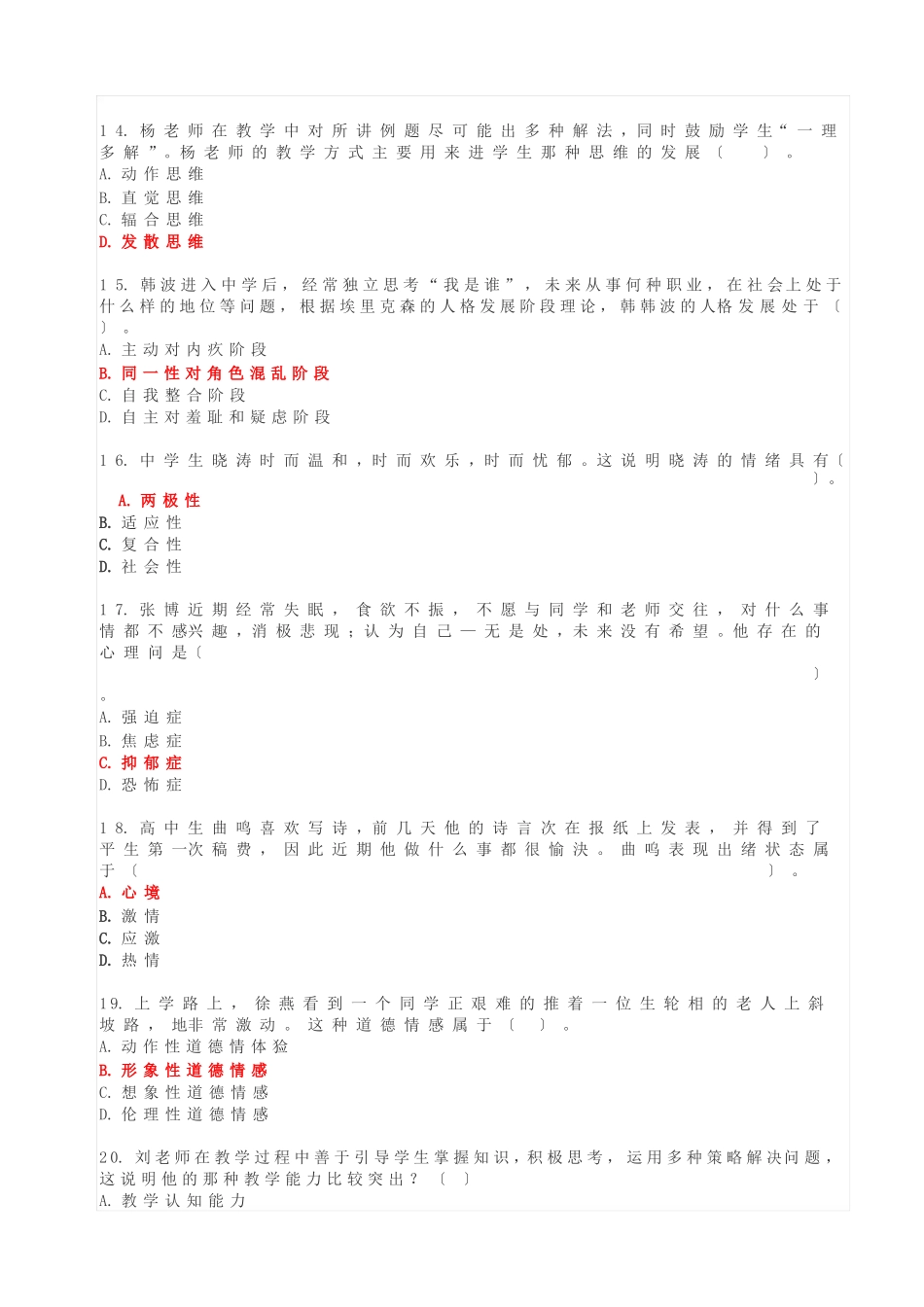 2025年下中学教育知识与能力真题及答案解析_第3页