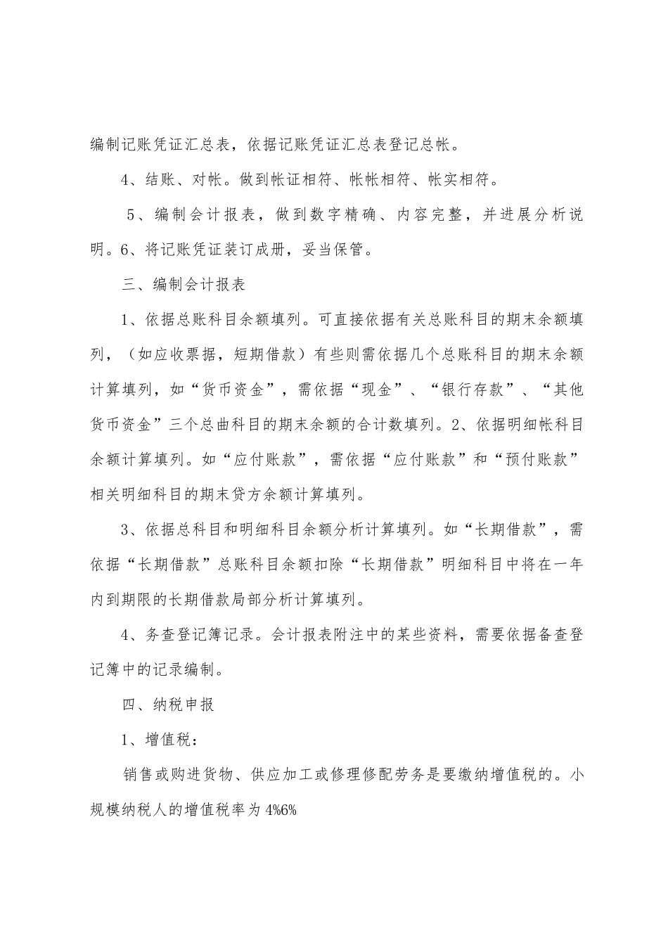 2025年下企业实践工作总结_第2页