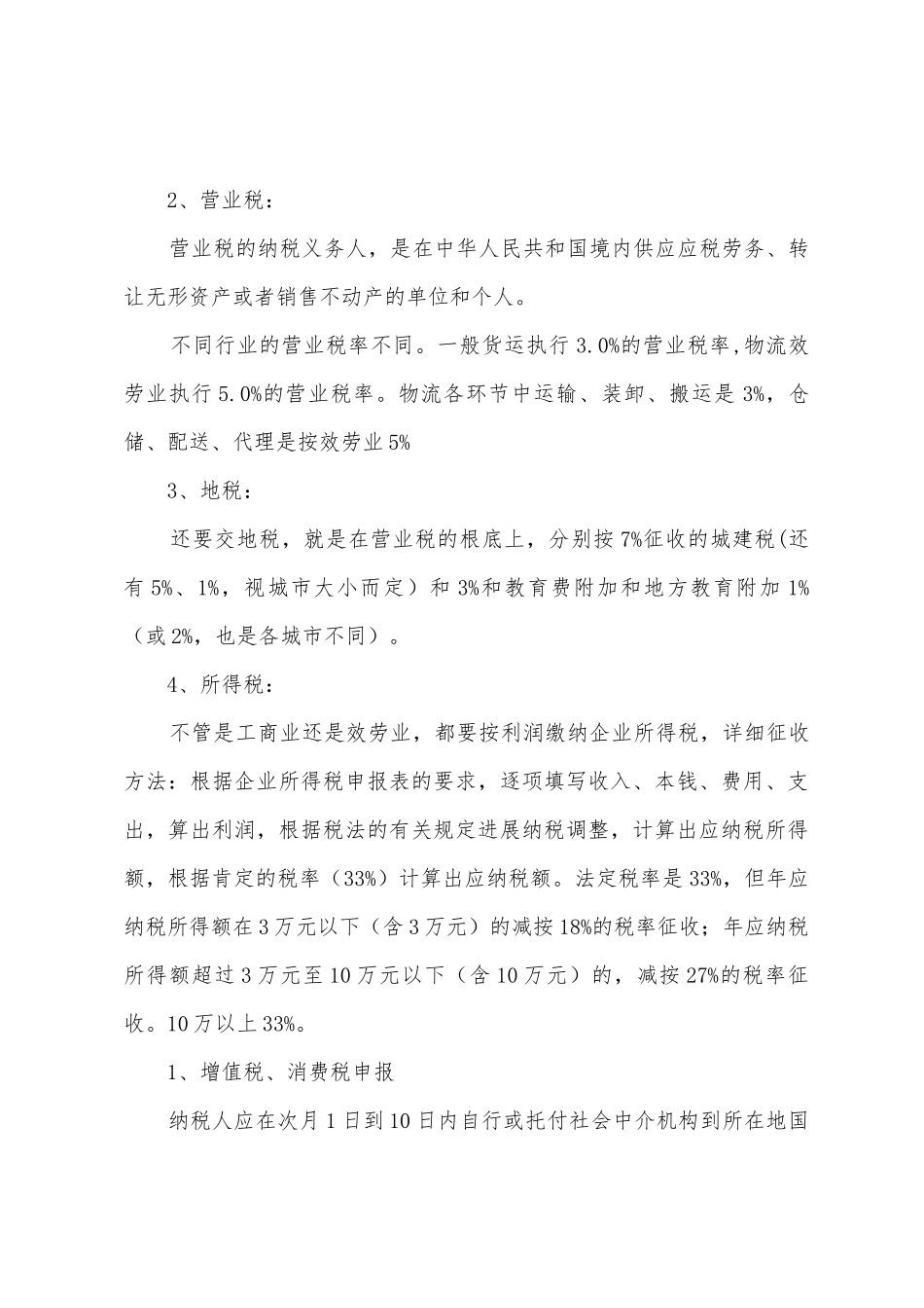 2025年下企业实践工作总结_第3页