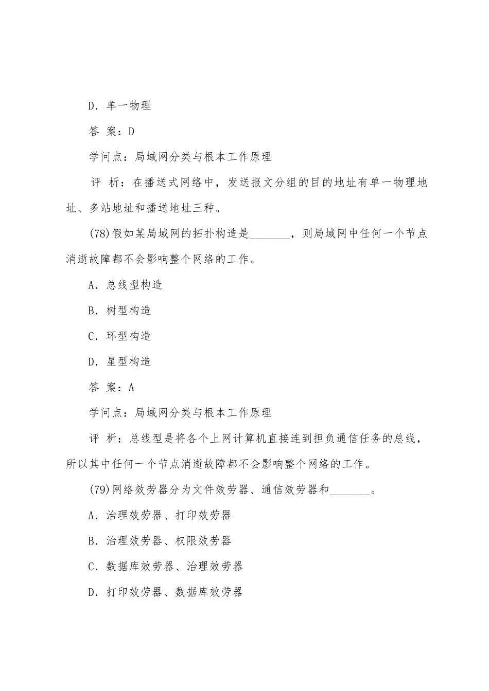 2025年下半年三级网络考前密卷选择题_第2页