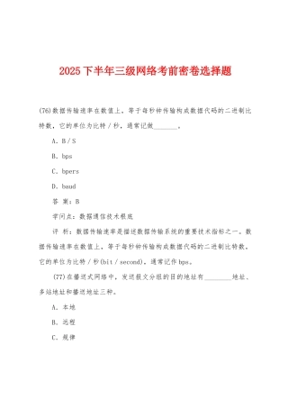 2025年下半年三级网络考前密卷选择题