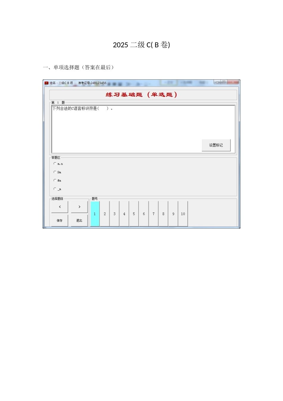2025年上海计算机等级考试二级CB卷_第1页