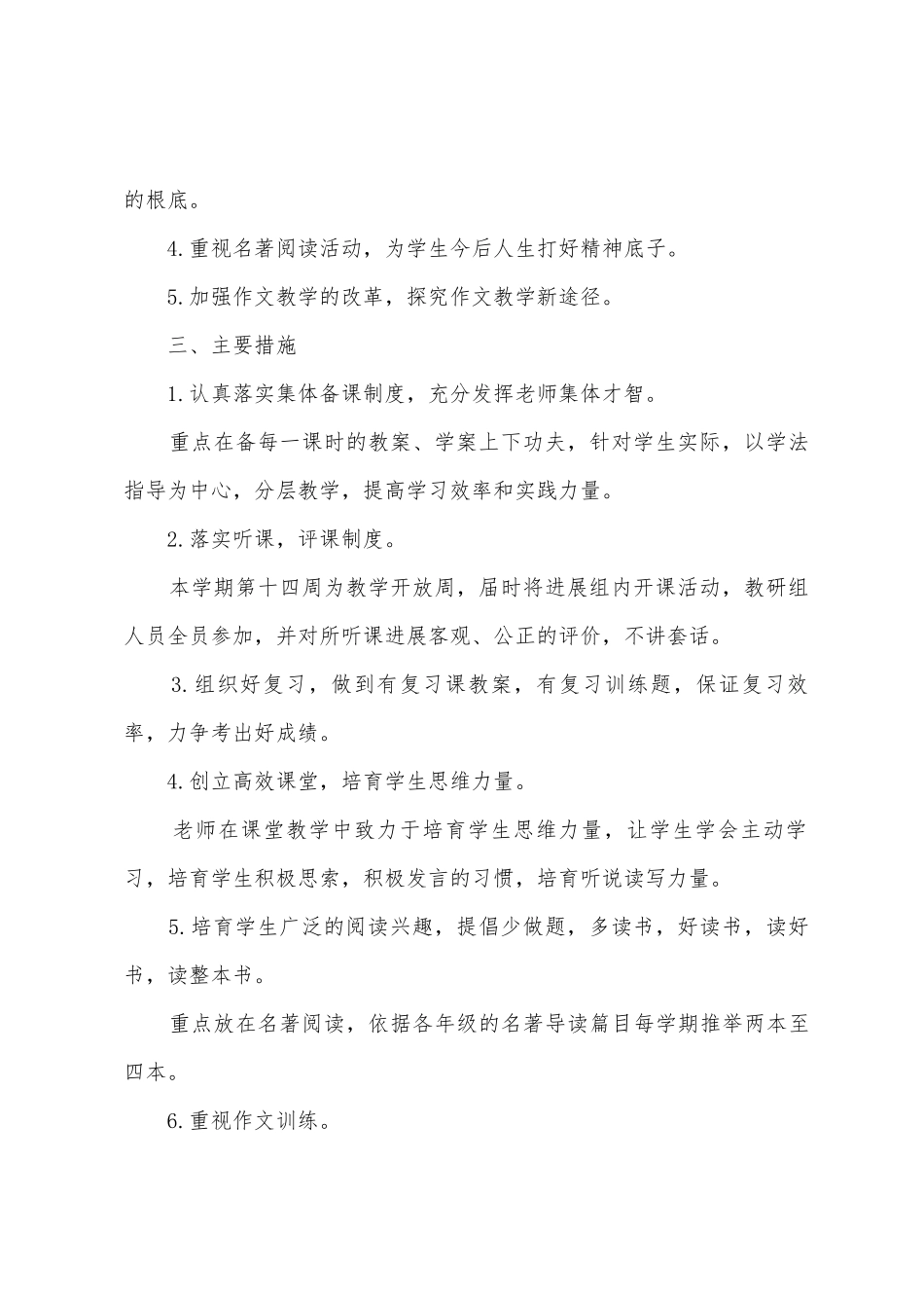 2025年下半年学科工作计划_第2页