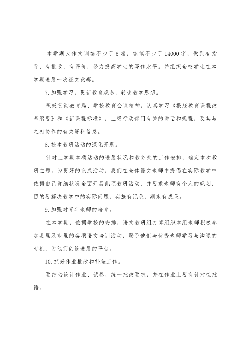 2025年下半年学科工作计划_第3页