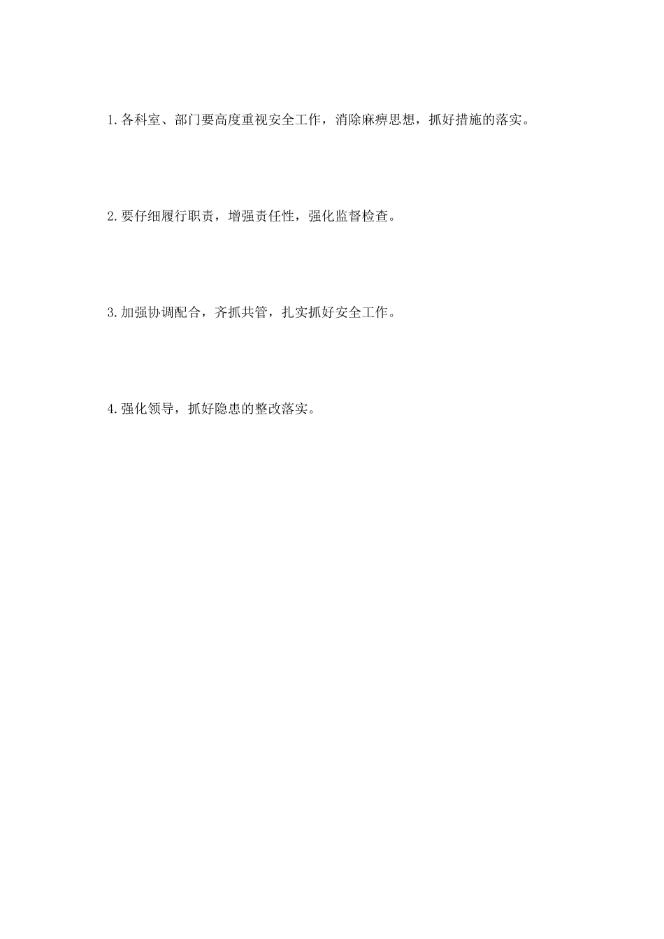 2025年下半年安全工作计划_第3页