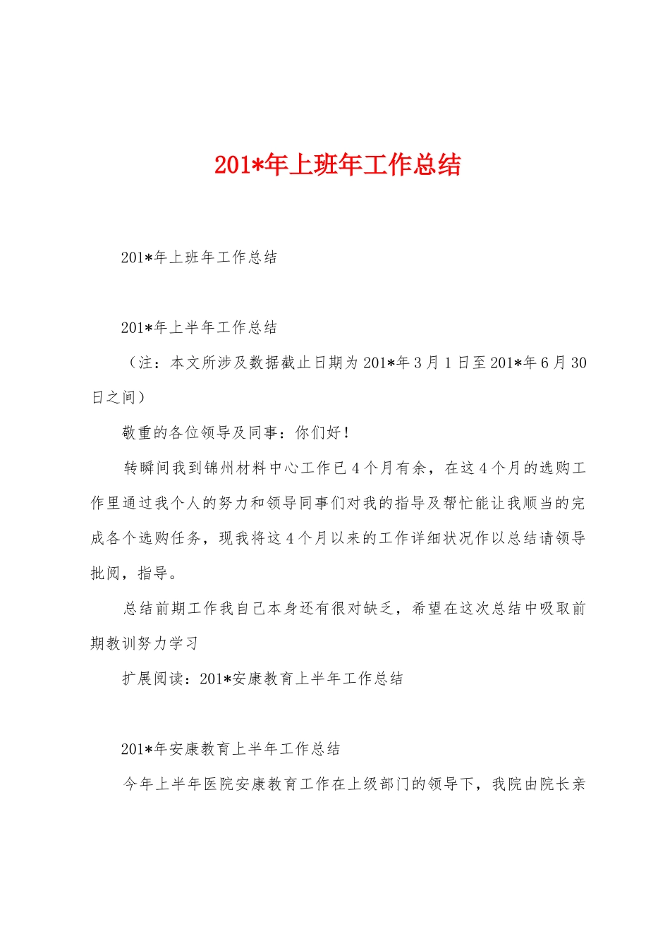 2025年上班年工作总结_第1页