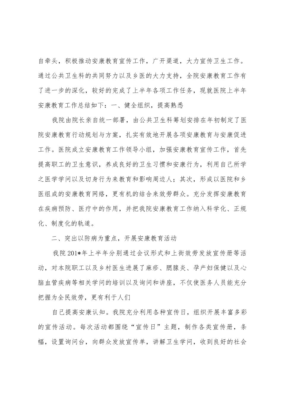 2025年上班年工作总结_第2页