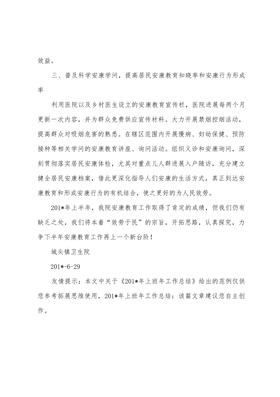 2025年上班年工作总结_第3页