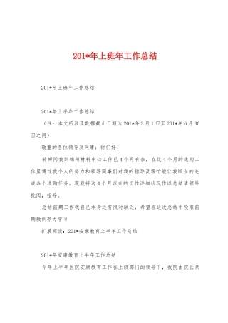 2025年上班年工作总结