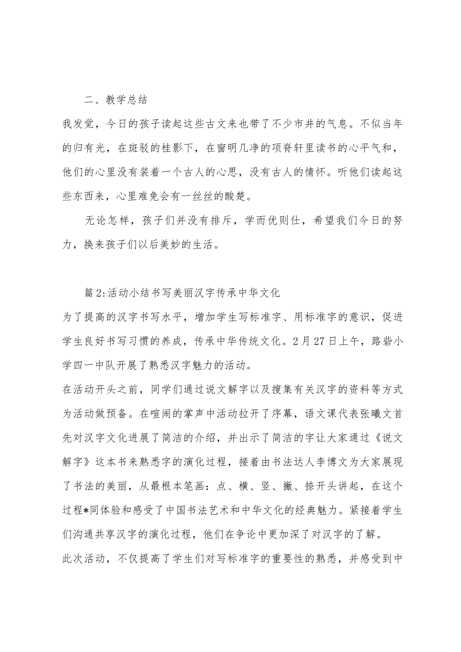 2025年下一年级中华文化教学工作总结_第2页