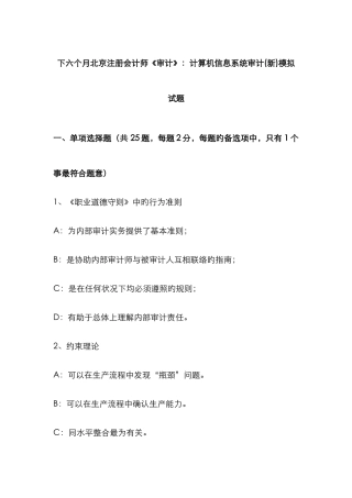 2025年下半年北京注册会计师审计计算机信息系统审计模拟试题