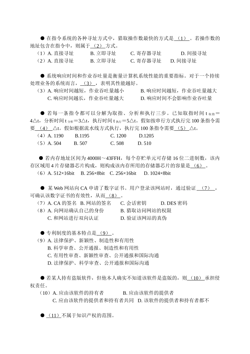 2025年下半年数据库系统工程师上午试卷_第2页