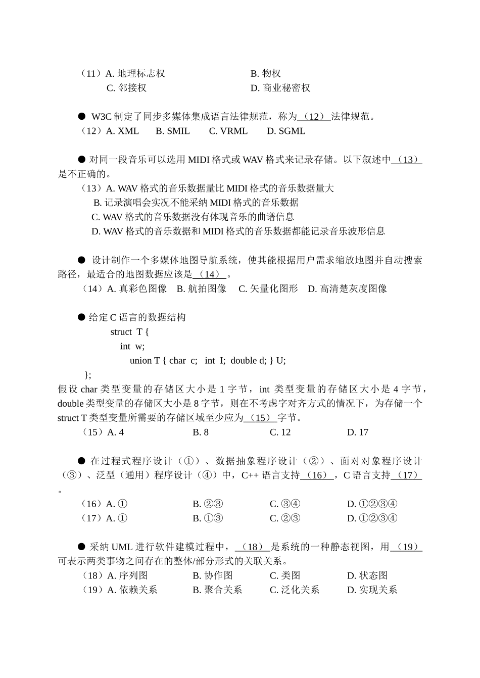 2025年下半年数据库系统工程师上午试卷_第3页
