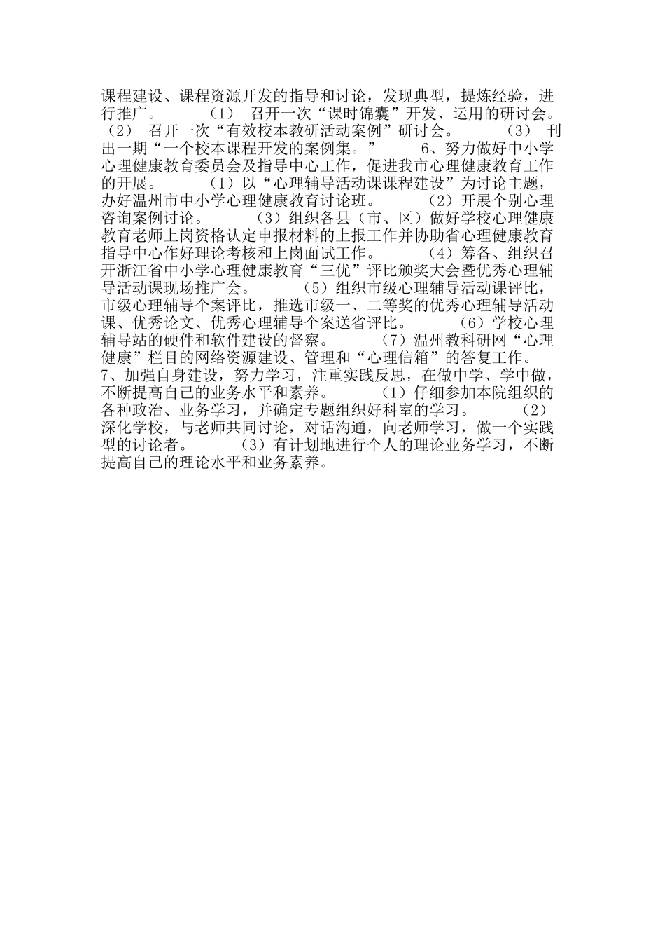 2025年下半年教育科学研究室工作计划_第2页