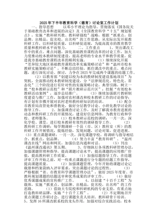 2025年下半年教育科学研究室工作计划