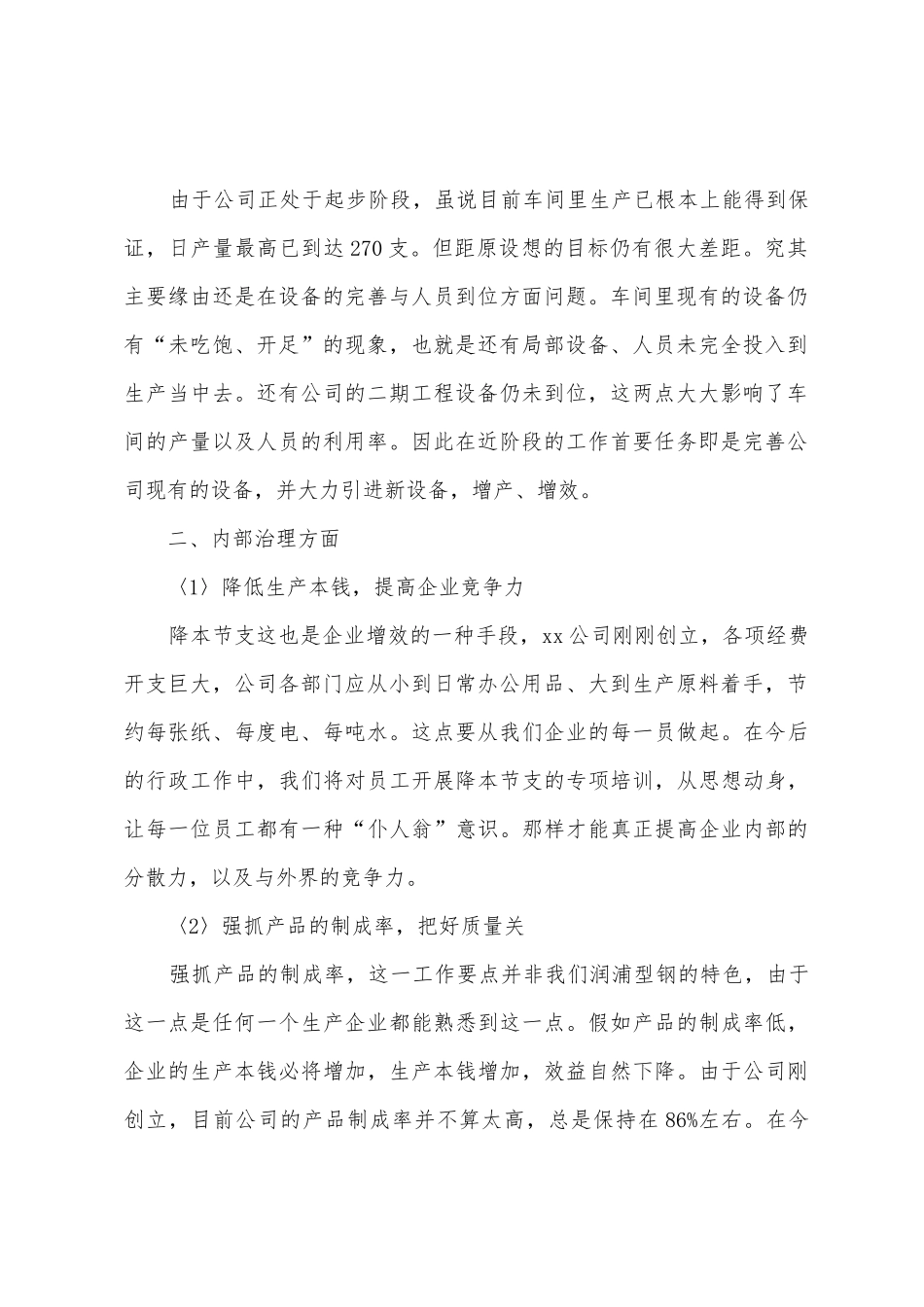 2025年下半年工作计划范文_第2页