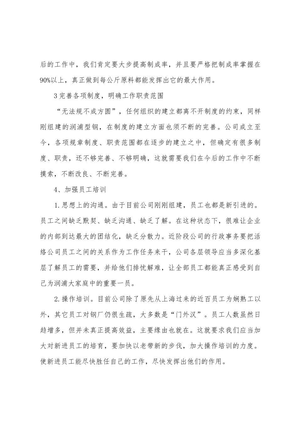 2025年下半年工作计划范文_第3页