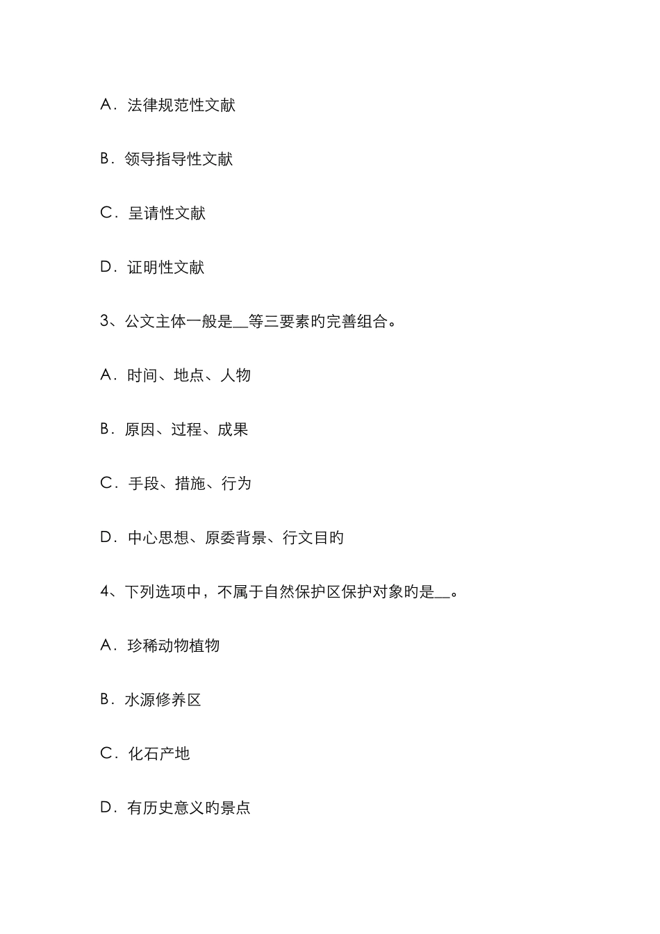 2025年下半年江苏省农村信用社招聘公共基础知识计算机技术考点预测模拟试题_第2页