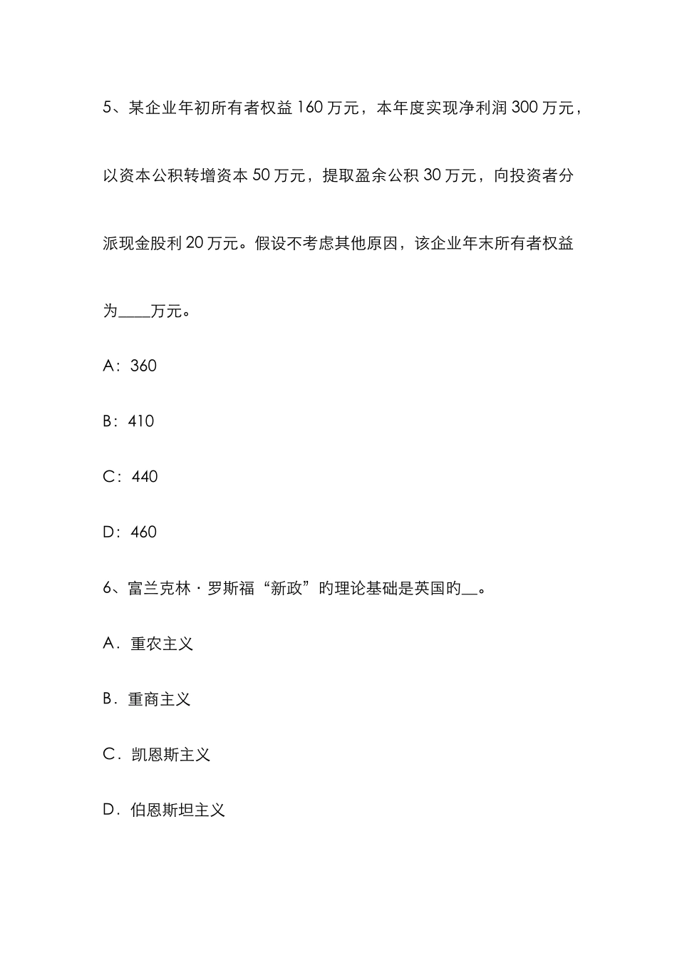 2025年下半年江苏省农村信用社招聘公共基础知识计算机技术考点预测模拟试题_第3页