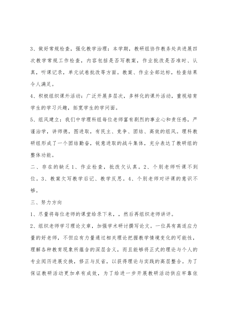 2025年下半年某中学理科教研组工作总结_第2页