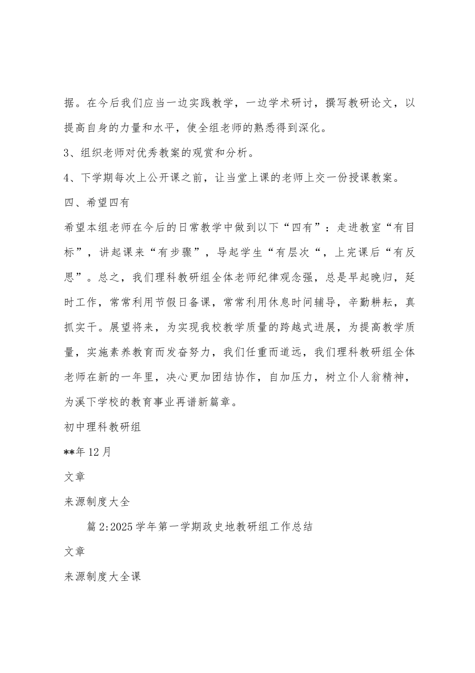 2025年下半年某中学理科教研组工作总结_第3页