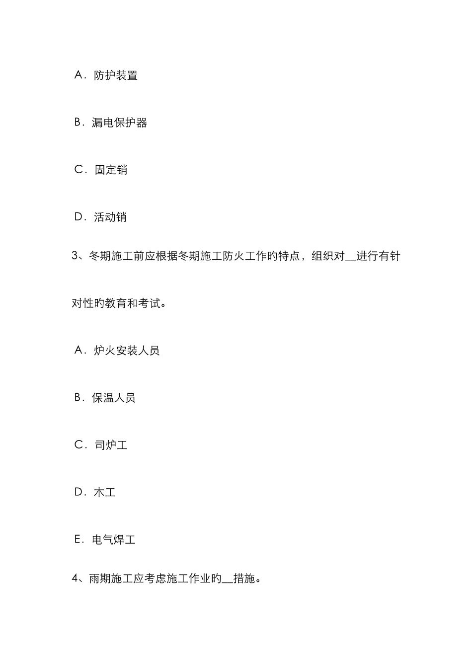 2025年下半年甘肃省网络安全员考试试题_第2页