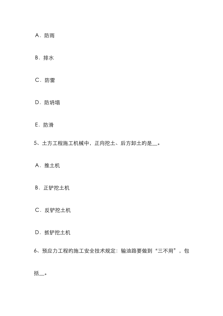 2025年下半年甘肃省网络安全员考试试题_第3页