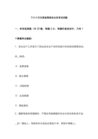 2025年下半年甘肃省网络安全员考试试题