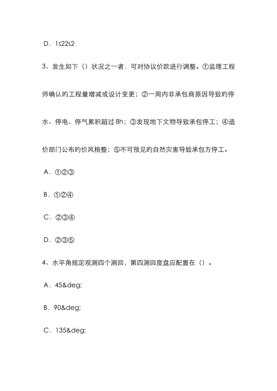 2025年下半年河北省结构工程师二级专业结构计算机软件的组成及功能考试试题_第2页