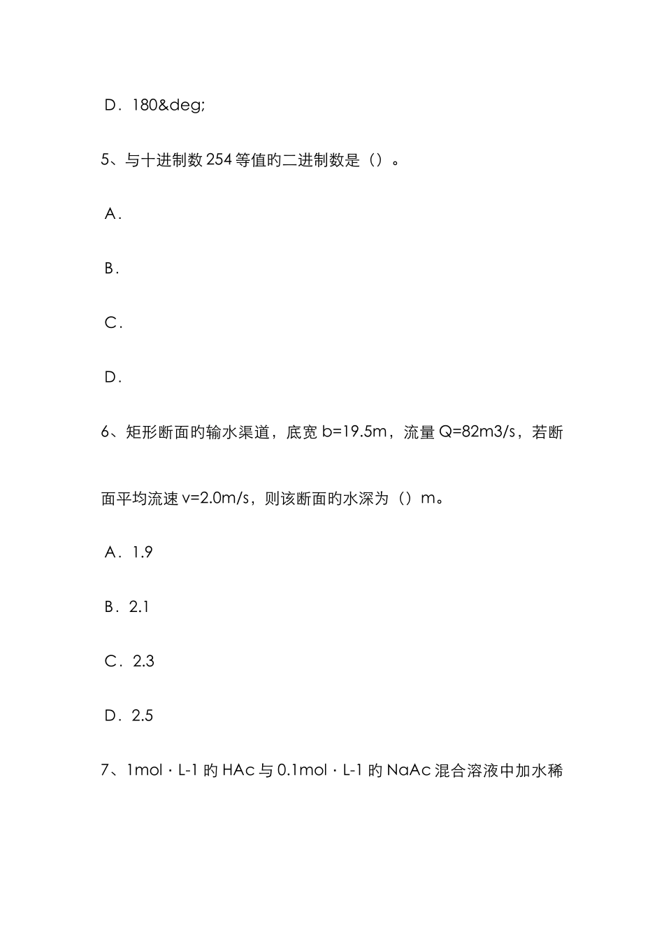 2025年下半年河北省结构工程师二级专业结构计算机软件的组成及功能考试试题_第3页