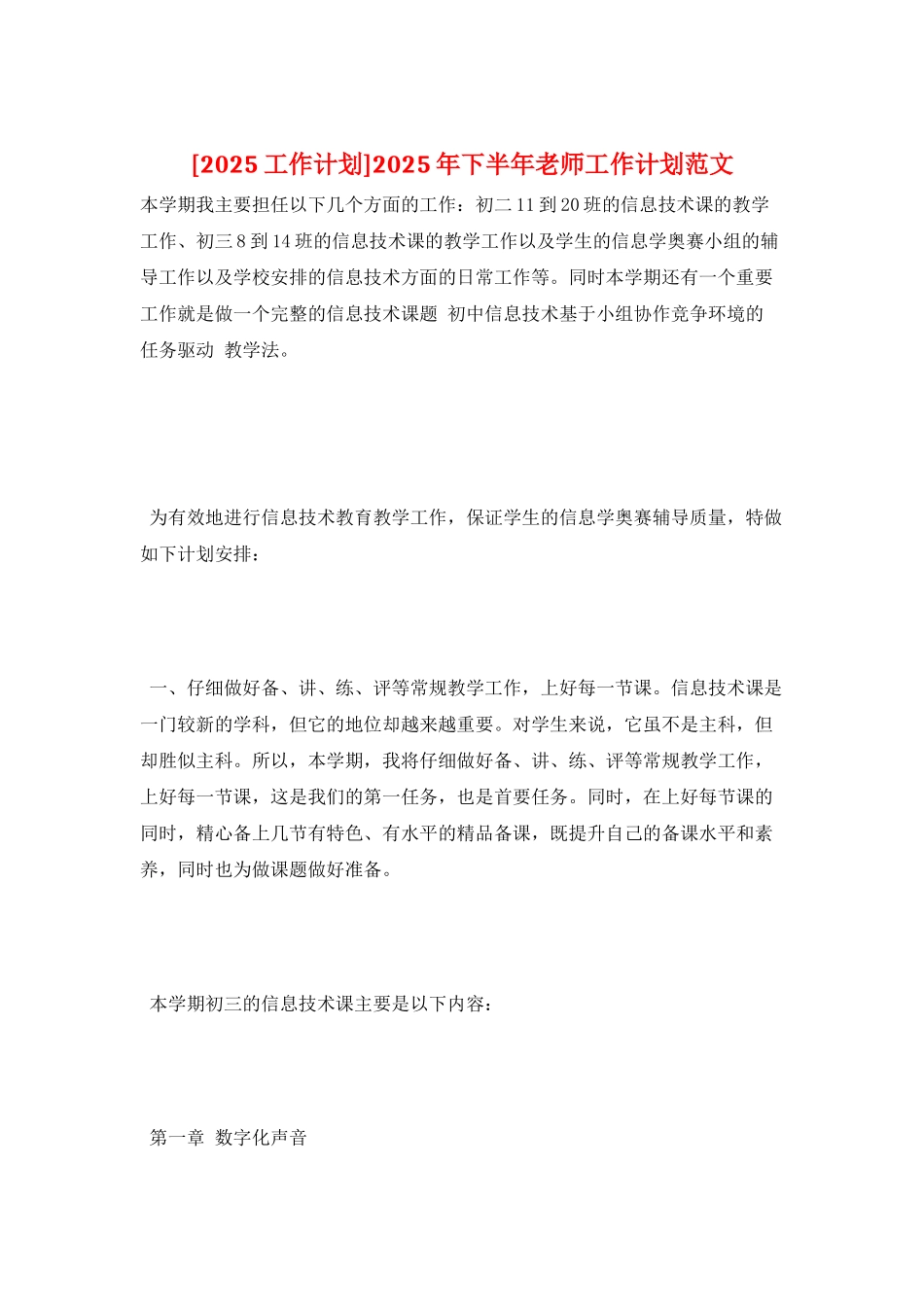 2025年下半年教师工作计划范文_第1页