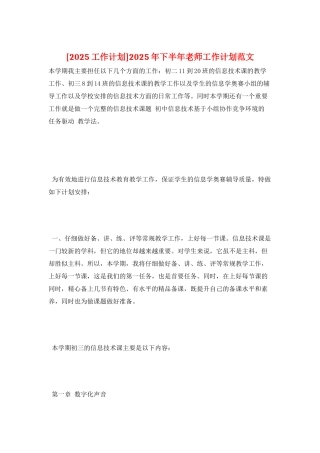 2025年下半年教师工作计划范文