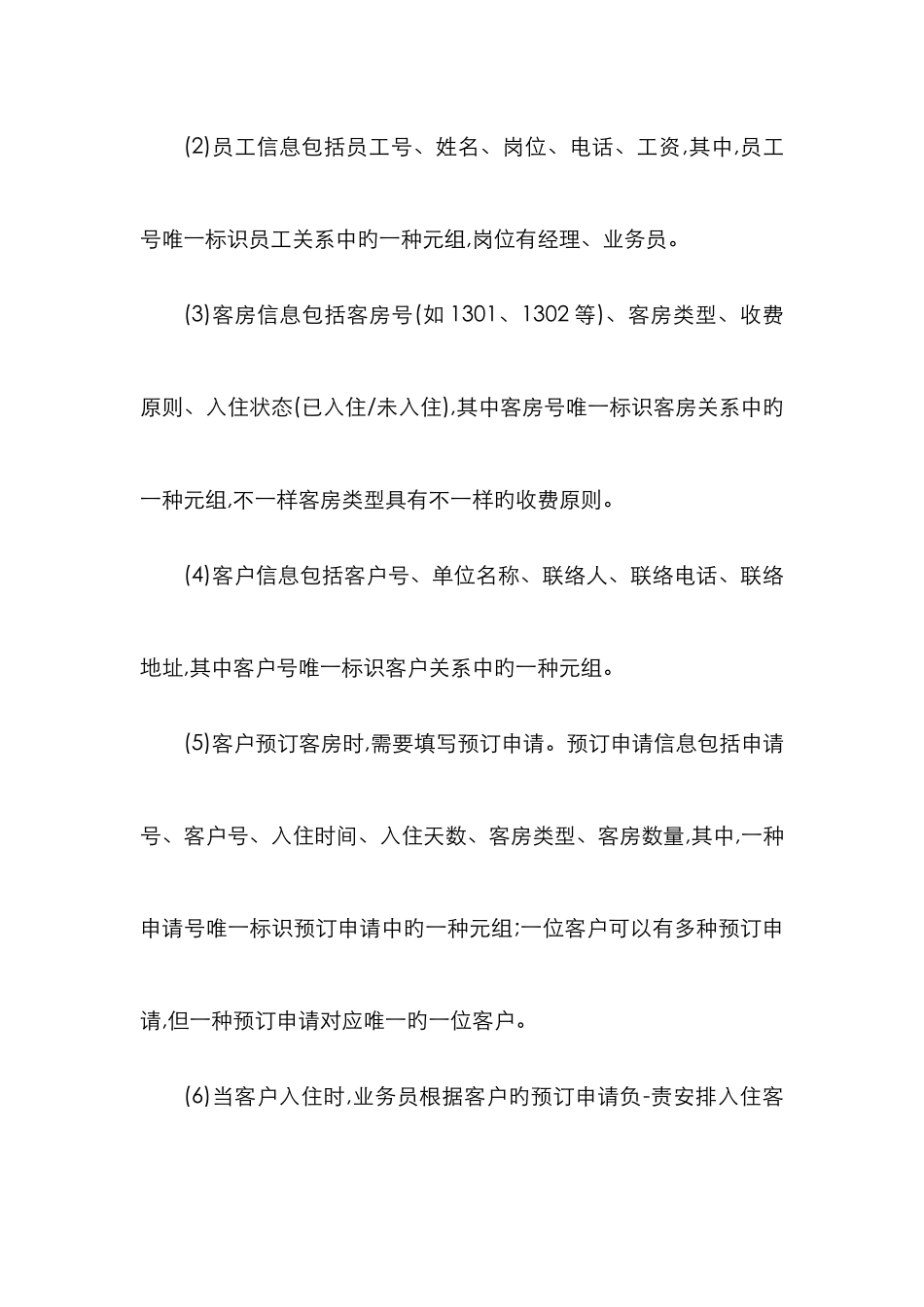 2025年下半年电子商务设计师真题案例分析题_第2页