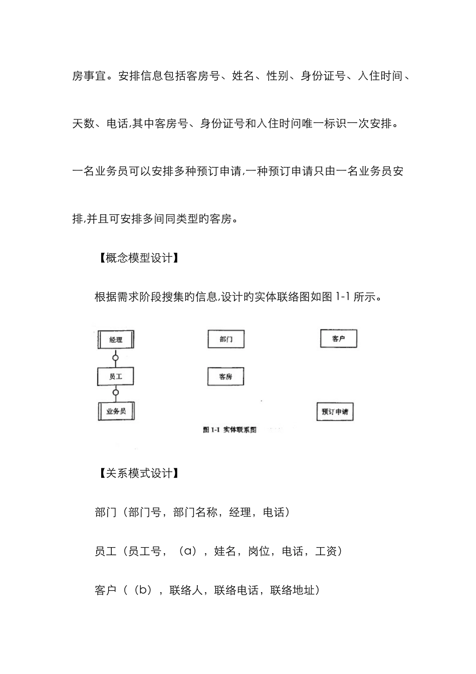 2025年下半年电子商务设计师真题案例分析题_第3页
