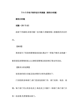 2025年下半年电子商务设计师真题案例分析题