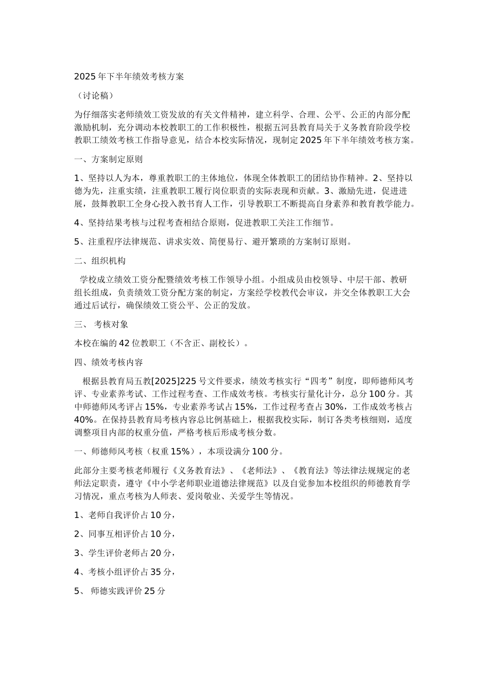 2025年下半年绩效考核方案_第1页