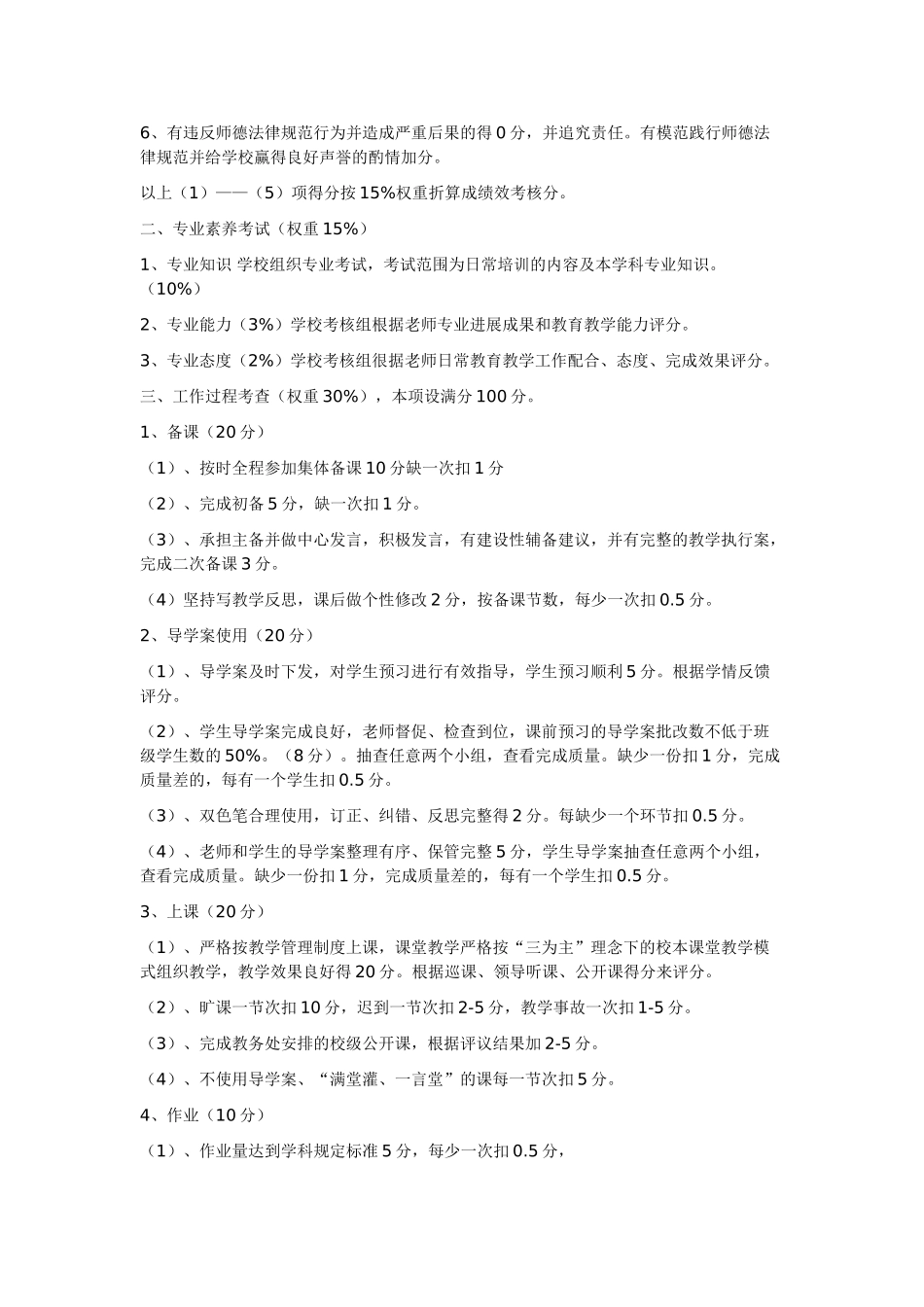 2025年下半年绩效考核方案_第2页