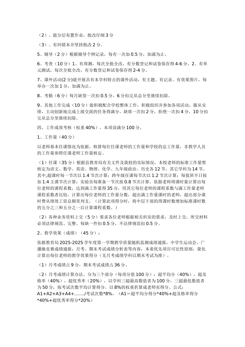 2025年下半年绩效考核方案_第3页