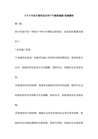 2025年下半年电子商务设计师下午案例真题答案解析计算机软考