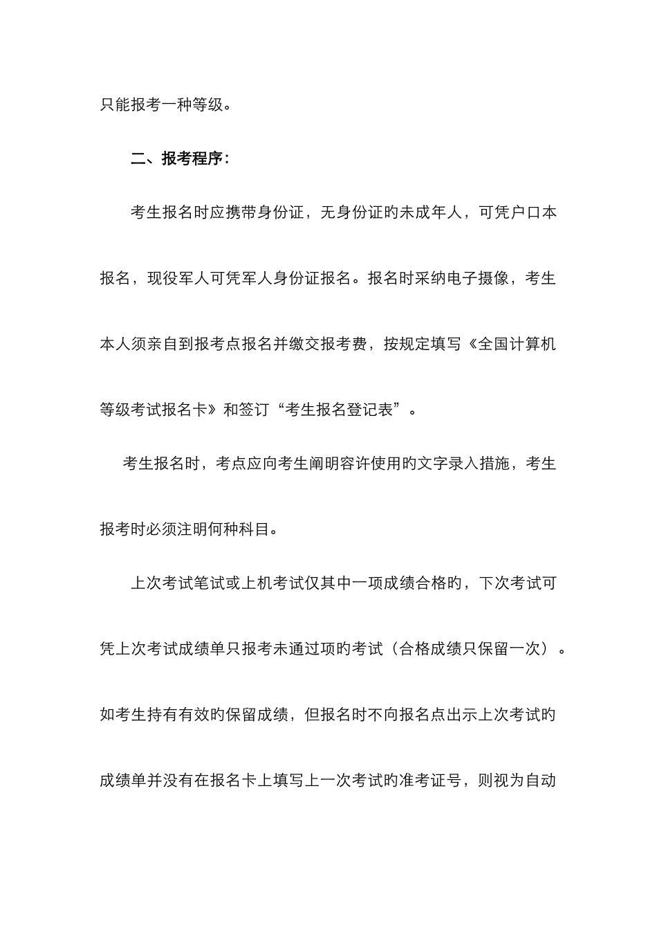 2025年下半年第次计算机等级考试简介_第2页