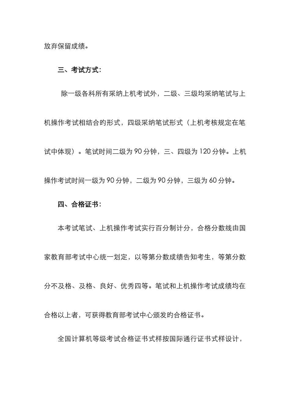 2025年下半年第次计算机等级考试简介_第3页
