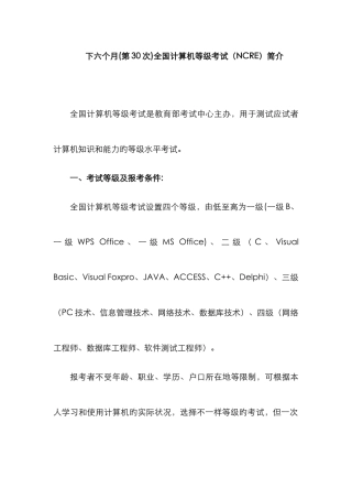 2025年下半年第次计算机等级考试简介