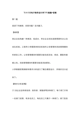 2025年下半年电子商务设计师下午真题答案计算机软考