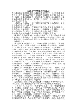 2025年下半年电教工作总结
